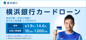 横浜銀行カードローンTOP