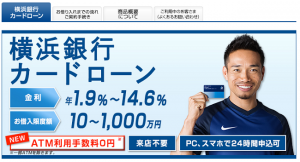 横浜銀行カードローン