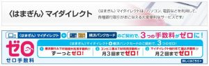 〈はまぎん〉マイダイレクト