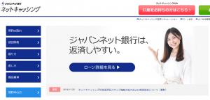 ジャパンネット銀行カードローン