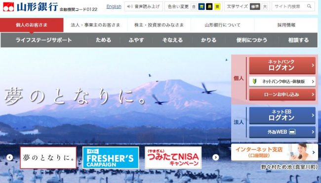 銀行 ネット バンク 山形 インターネットバンキング｜荘内銀行 荘銀ダイレクト