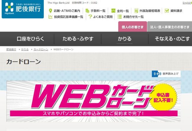 肥後銀行カードローンの審査に落ちる理由と通過のコツ くらべるカードローン