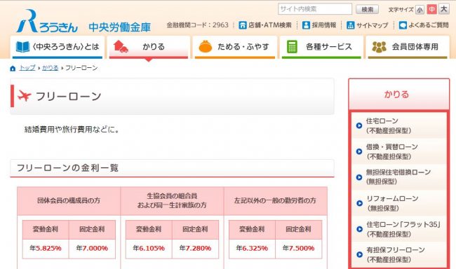 ろうきんのフリーローンの審査は通りやすい 審査難易度を徹底解説 くらべるカードローン