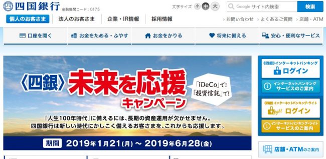 四国銀行カードローンの審査は甘い