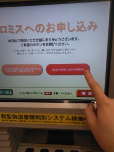 プロミスの無人契約機