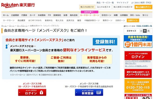 楽天銀行カードローンの会員ページにログインできない 困った時の対処法 くらべるカードローン