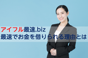 アイフル申込み.co