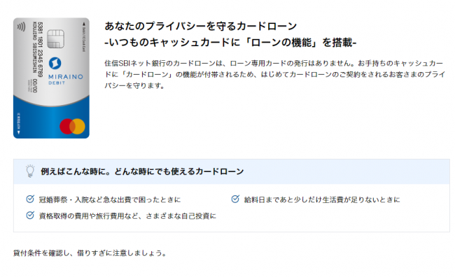 住信sbiネット銀行カードローンの審査は遅い 早く審査を終わらせる方法は くらべるカードローン