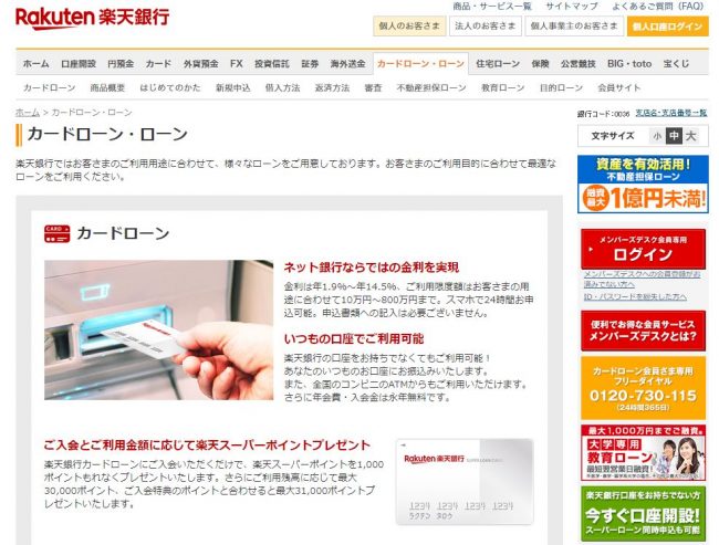 楽天銀行カードローンの審査時間はどれくらい 審査が遅い時の対処法はある くらべるカードローン