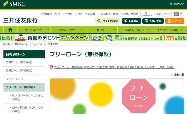 三井住友銀行フリーローンの審査は通りやすい 審査基準を徹底解説 くらべるカードローン