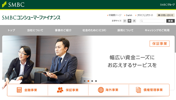福岡銀行の保証会社「SMBCコンシューマー・ファイナンス」