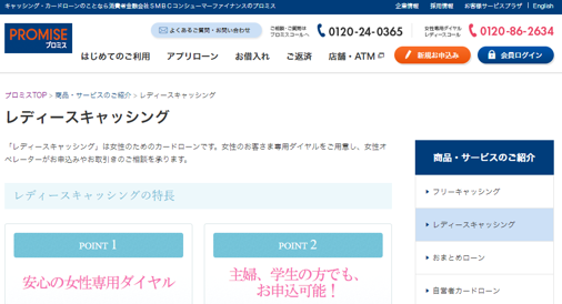 プロミスレディース