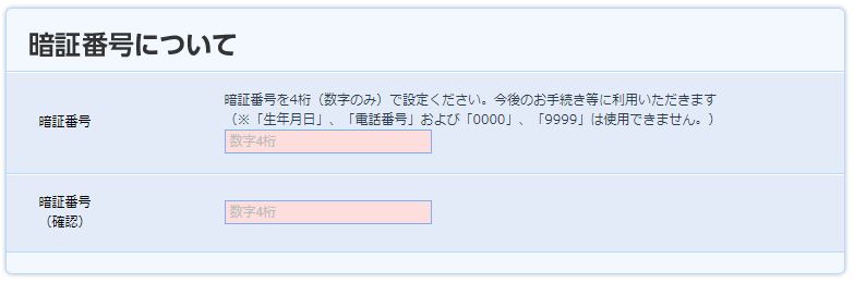 アコムの借り方⑦