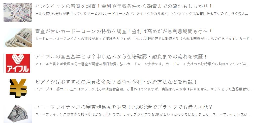 カードローン審査相談所の審査関連コラム