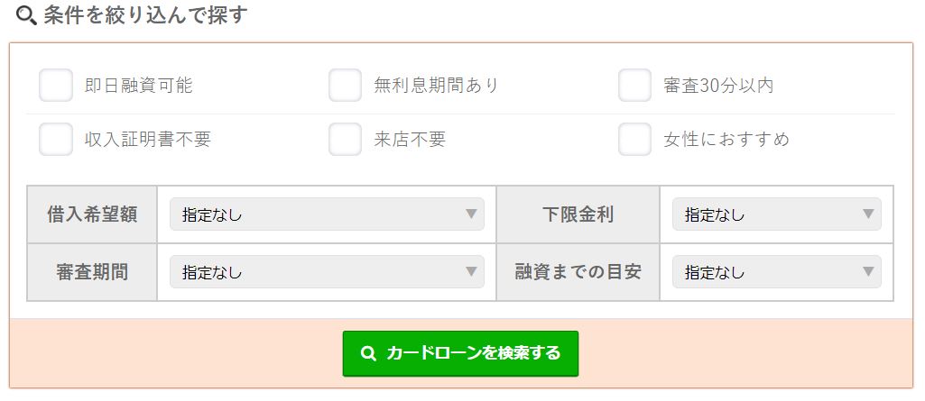 カードローン審査相談所の検索フォーム