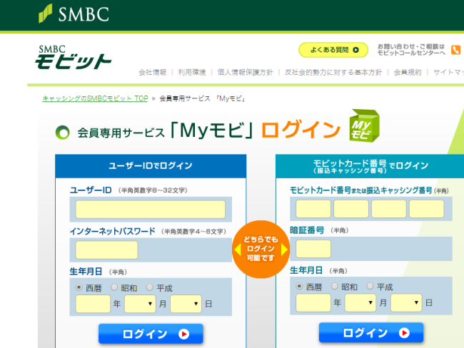 モビットの会員ページ「Myモビ」のログイン画面