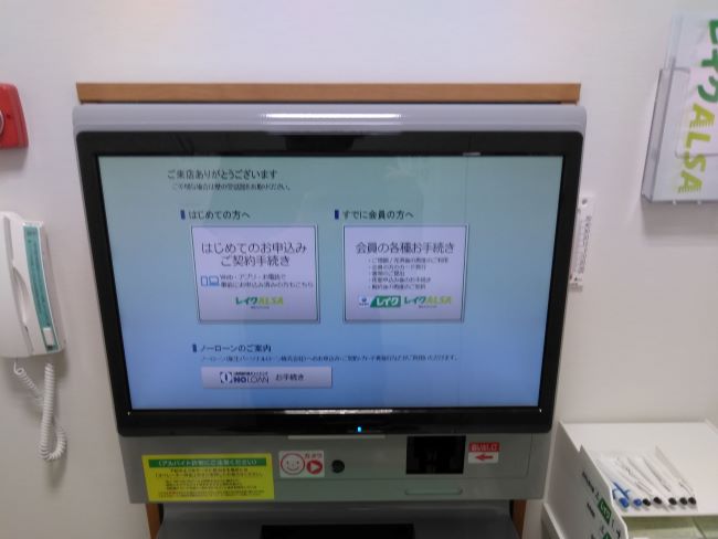 レイクALSA自動契約機内部