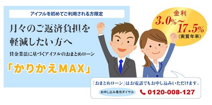 かりかえMAX