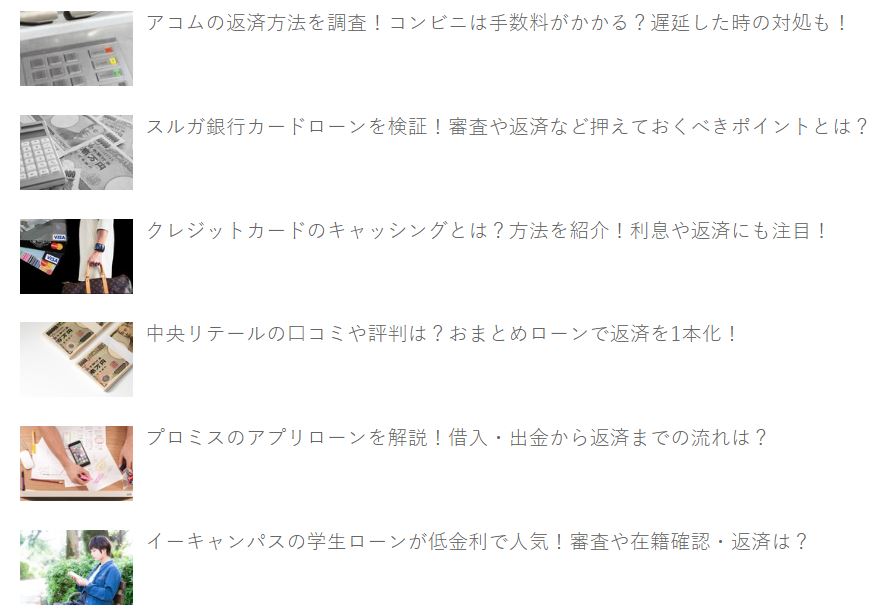 カードローン審査相談所の返済関連コラム