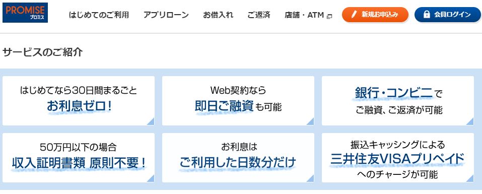 プロミスの使いやすさ