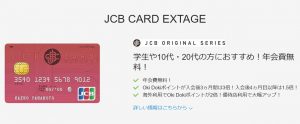 JCB CARD EXTAGE