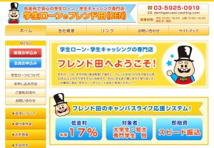 フレンド田