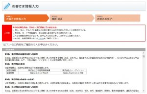 プロミスのWeb完結審査申込フォーム