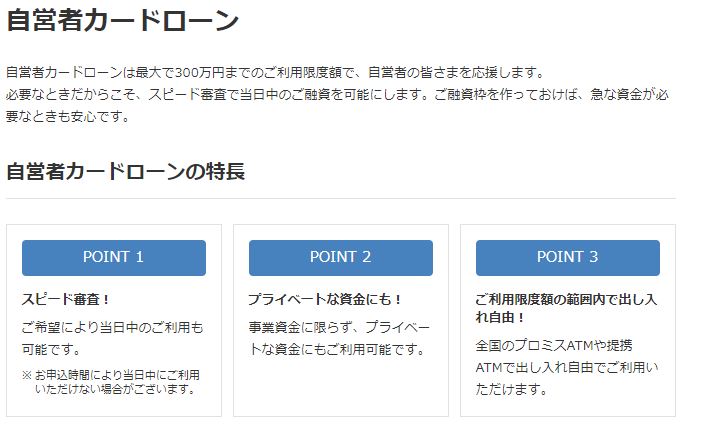 個人事業主におすすめな自営者カードローン