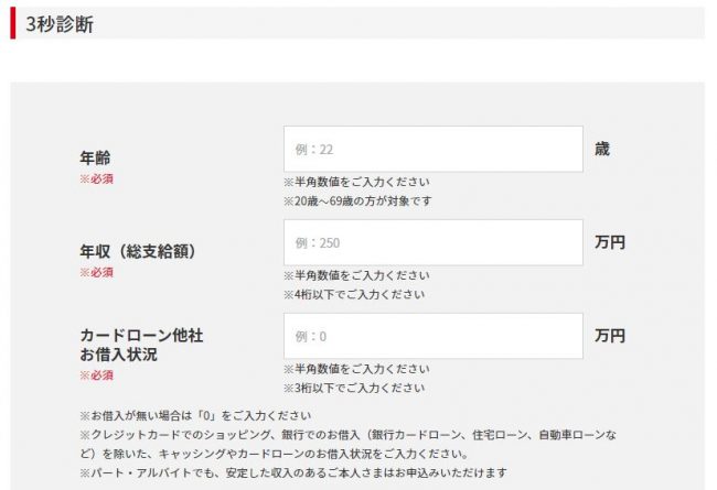 3秒診断