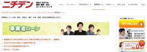 ニチデン「事業者ローン」
