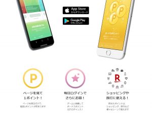 楽天スーパーポイントスクリーン