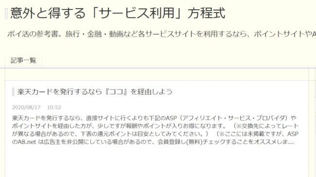 意外と得する「サービス利用」方程式