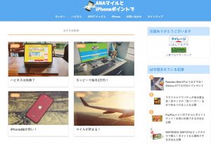 ANAマイルとiPhoneポイントで
