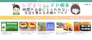 ひだまりFP喫茶
