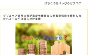 ぽちこのあけっぴろげブログ