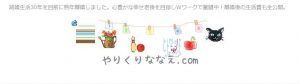 やりくりななえ