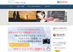 アドセンス成功への近道