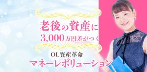 アラフォーFPの日常とお金♥の話