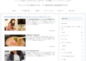 キャッシングで詰みそうな、うつ病10年生の借金返済ブログ