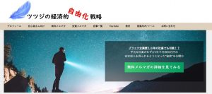 ツツジの経済的自由化戦略