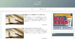 ブロガイ！