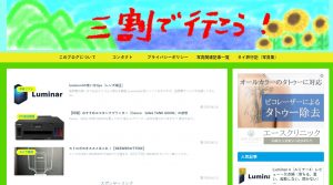 三割で行こう！
