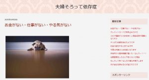 夫婦そろって依存症