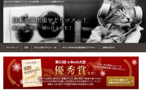 日本全国出張せどりツアー！あなたの街で一緒に仕入れを！