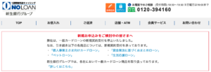 ノーローンは新規受付停止中
