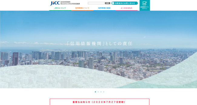 JICCの見方