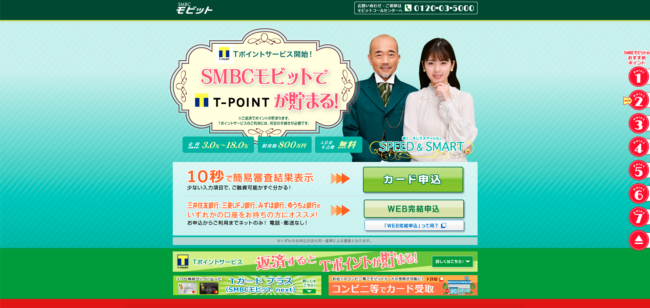 SMBCモビットの商品概要