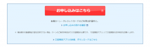 横浜銀行カードローン申込み