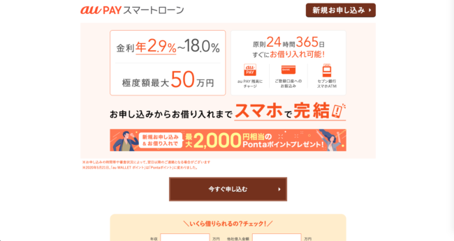 au PAY スマートローンの審査基準