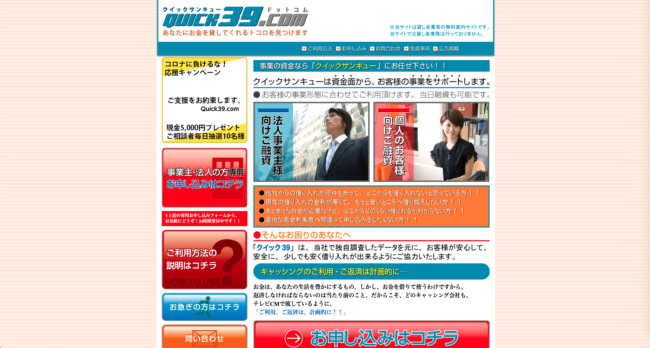 クイックサンキューは審査を実施していない